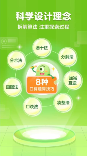 叫叫口算截图1