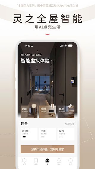 智爱家安卓版截图3