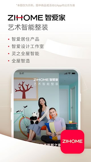 智爱家安卓版截图0