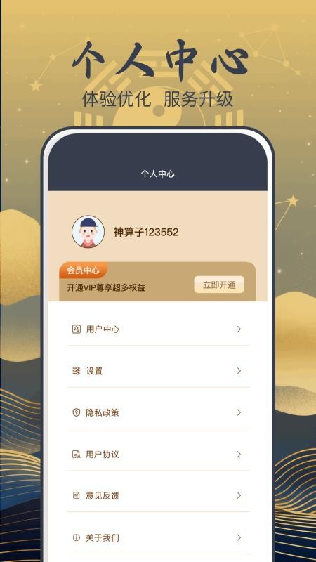 奇门遁甲排盘手机版截图0