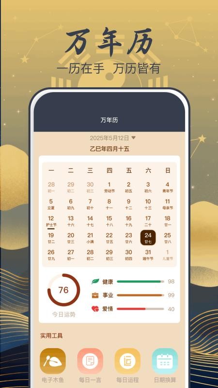 奇门遁甲排盘手机版截图2