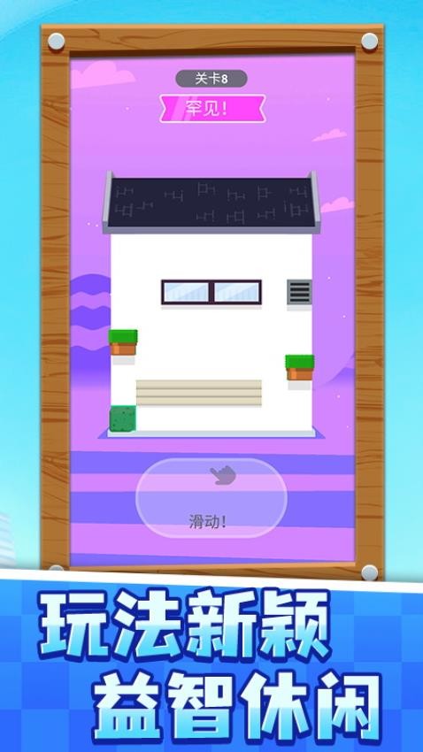 一笔画不完游戏截图4