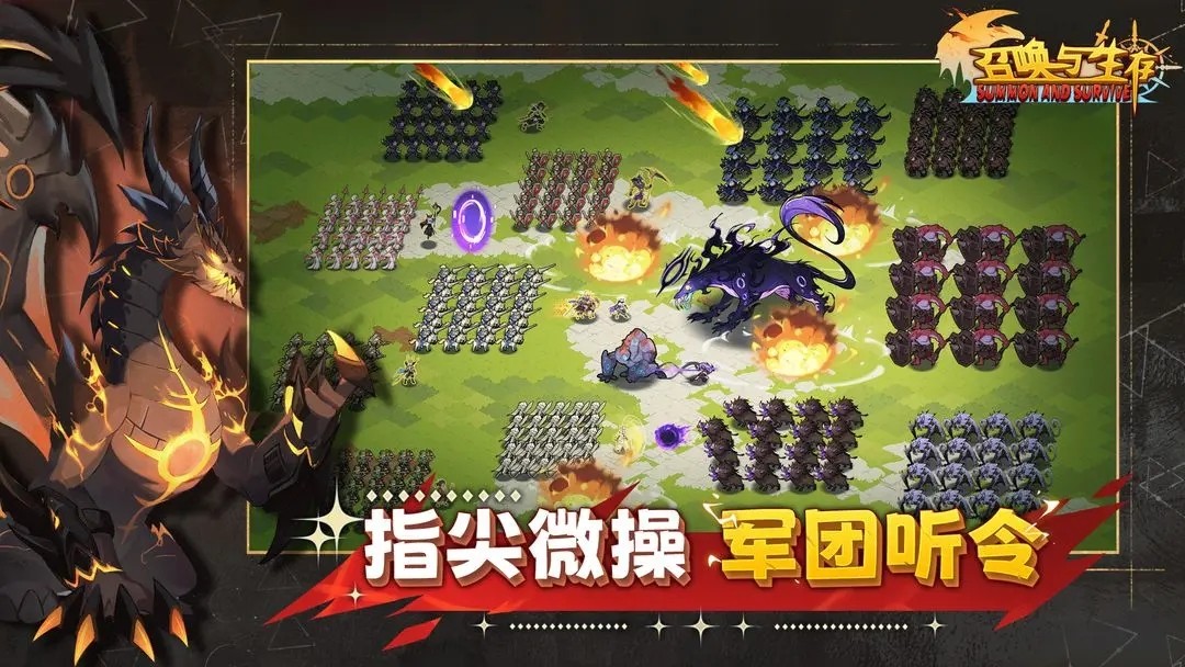 召唤与生存截图3
