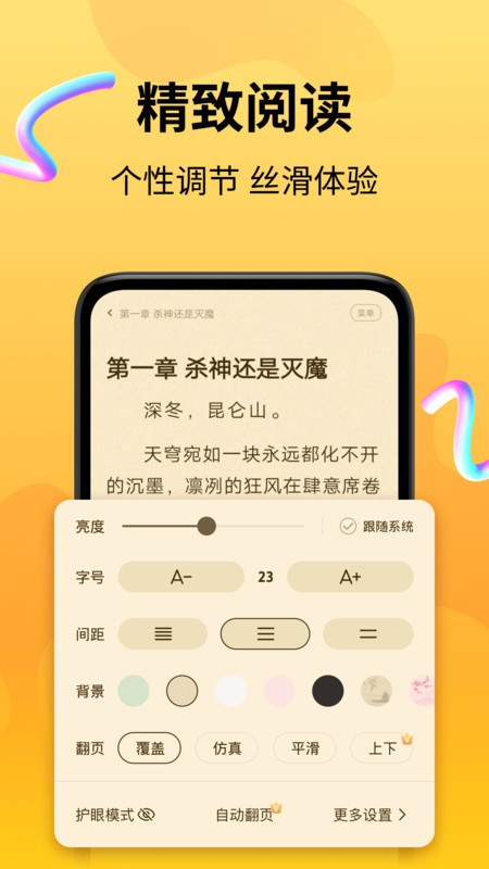 拾光小说截图0