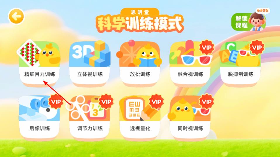 弱视训练