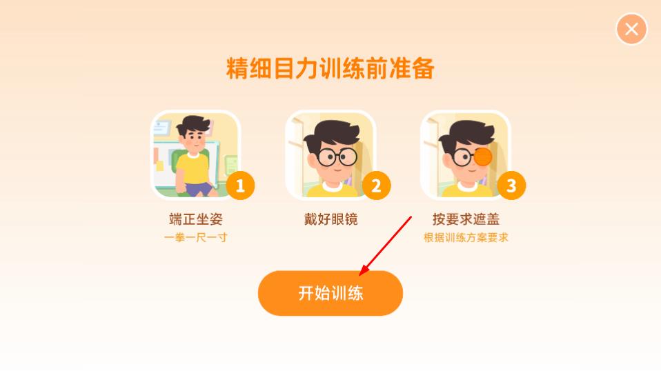 弱视训练