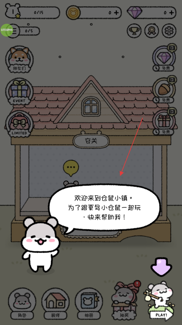 仓鼠小镇免广告