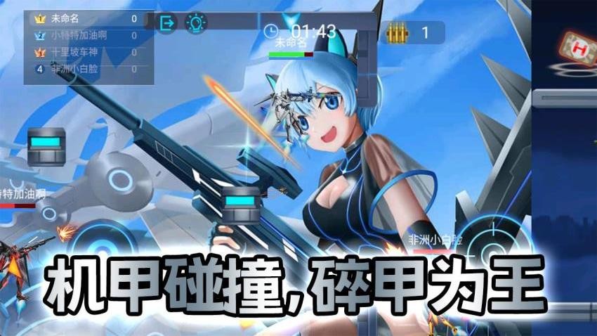 机甲战士闯关乱斗截图1