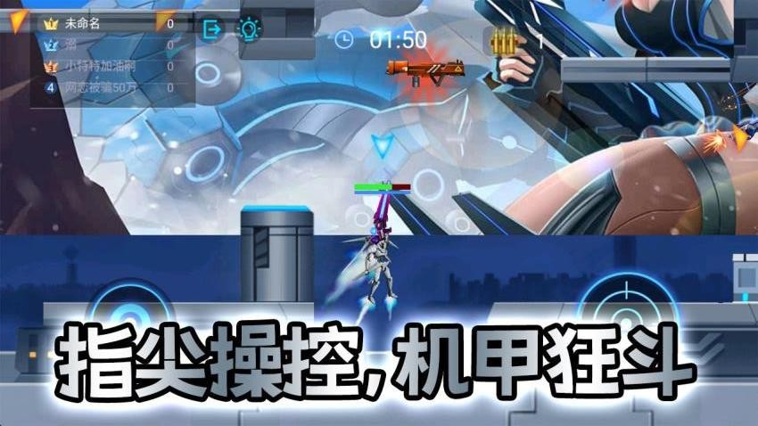 机甲战士闯关乱斗截图0