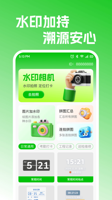 高清水印相机定位版截图1