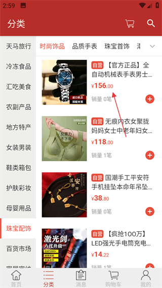 天马易购最新版