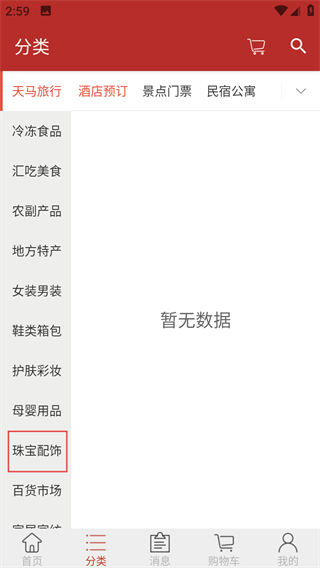 天马易购最新版