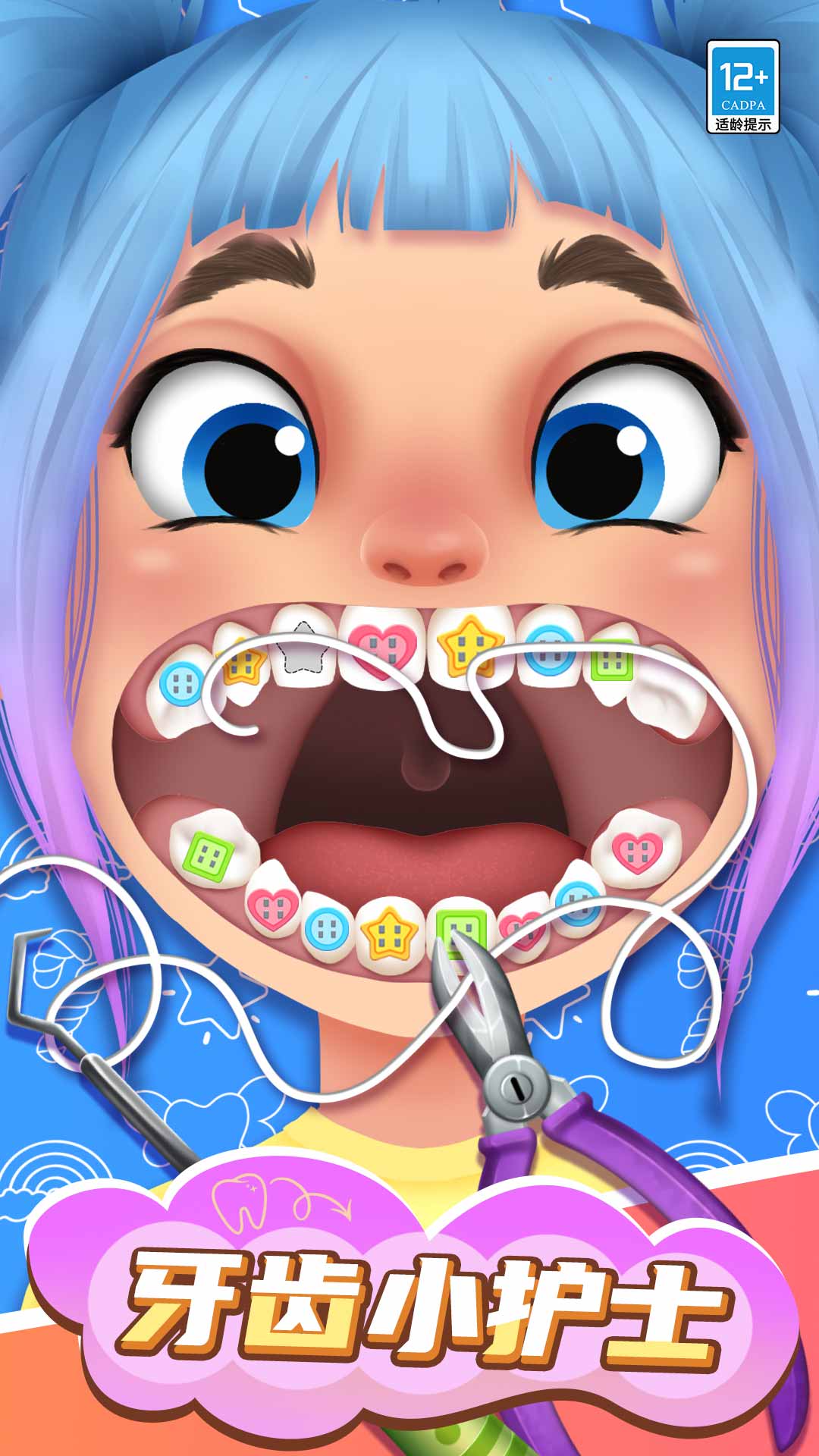 牙医诊所截图3