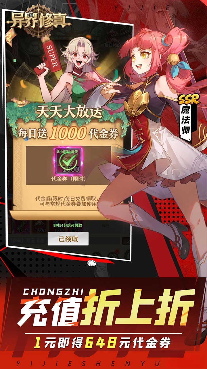 异界修真最新版截图3