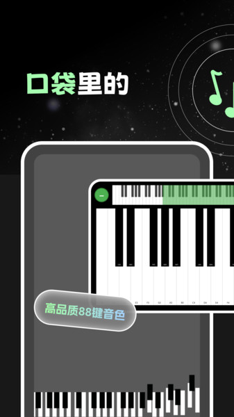 口袋钢琴模拟器截图0