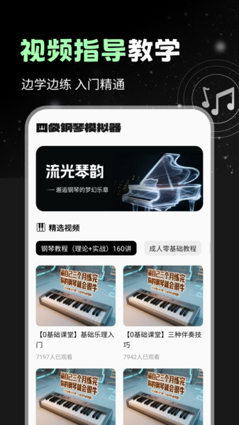 口袋钢琴模拟器截图1