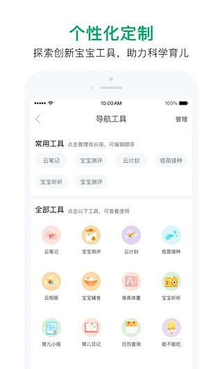 宝宝管家安卓版截图3