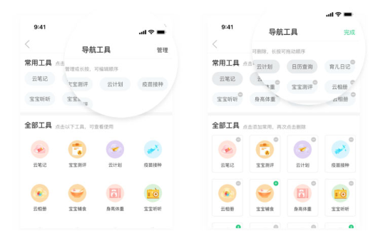 宝宝管家安卓版