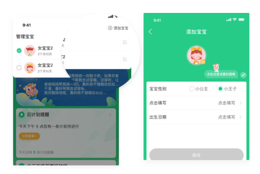 宝宝管家安卓版
