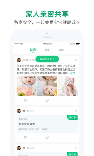 宝宝管家安卓版