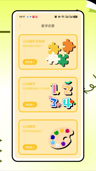 天天学奥数截图3