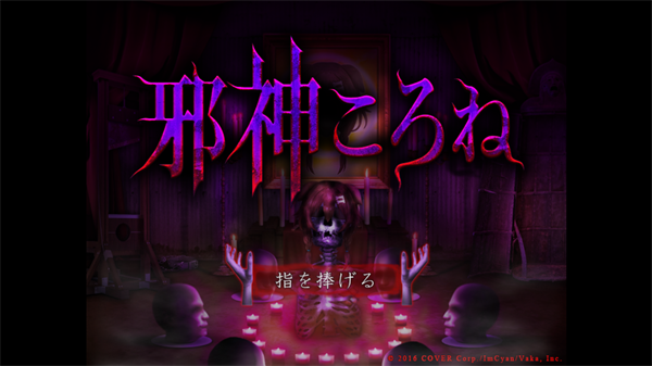 邪神沁音汉化版