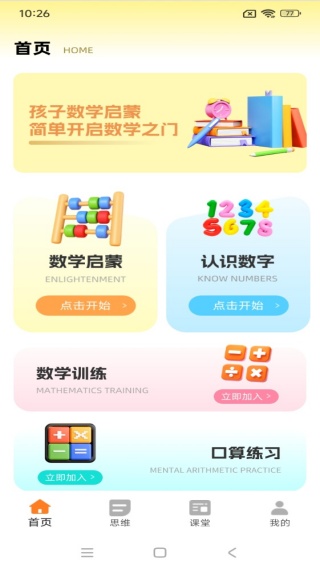 天天学奥数