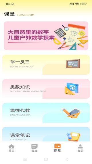 天天学奥数