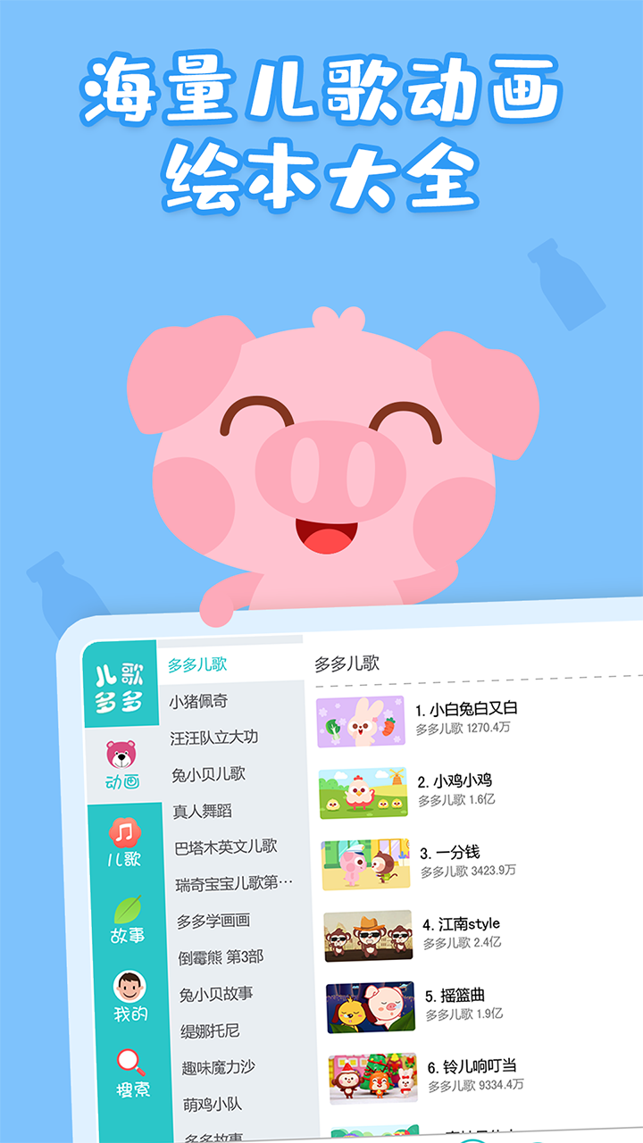 儿歌多多hd手机版截图2