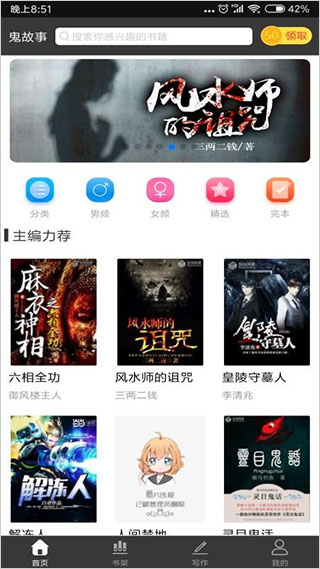 鬼故事