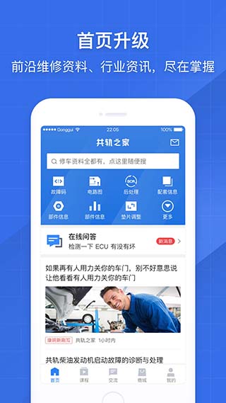 共轨之家截图2