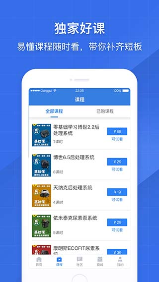 共轨之家截图1