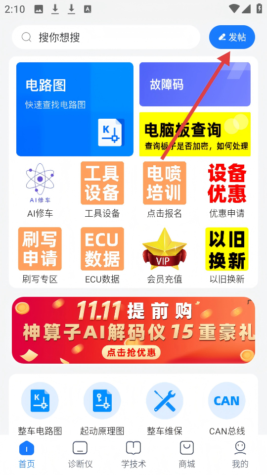 共轨之家