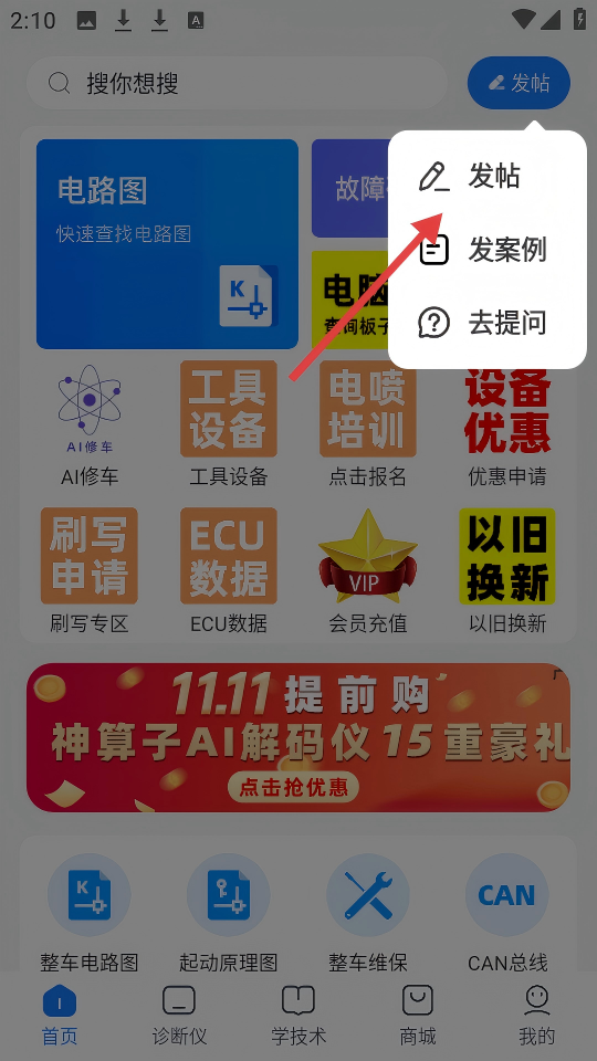 共轨之家