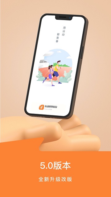运动世界校园最新版截图0