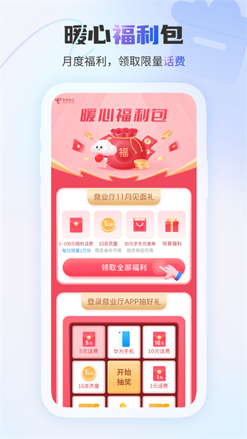 中国电信截图3