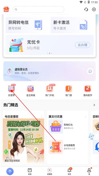 中国电信