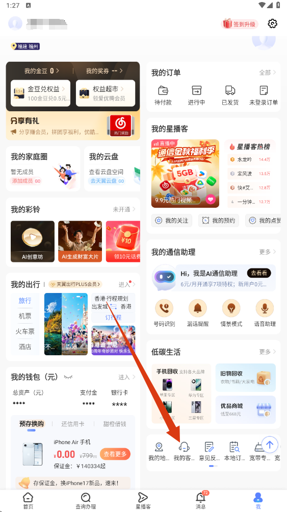 中国电信