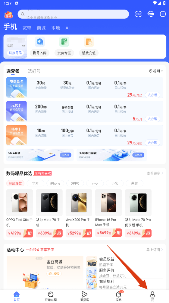 中国电信
