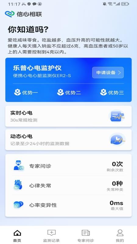 信心相联最新版截图2