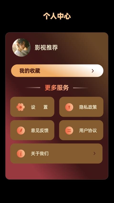 新米视频追剧截图0