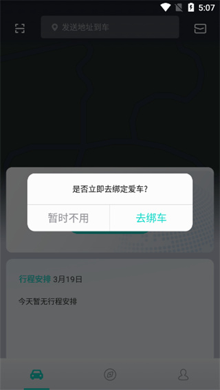 斑马智行手机版
