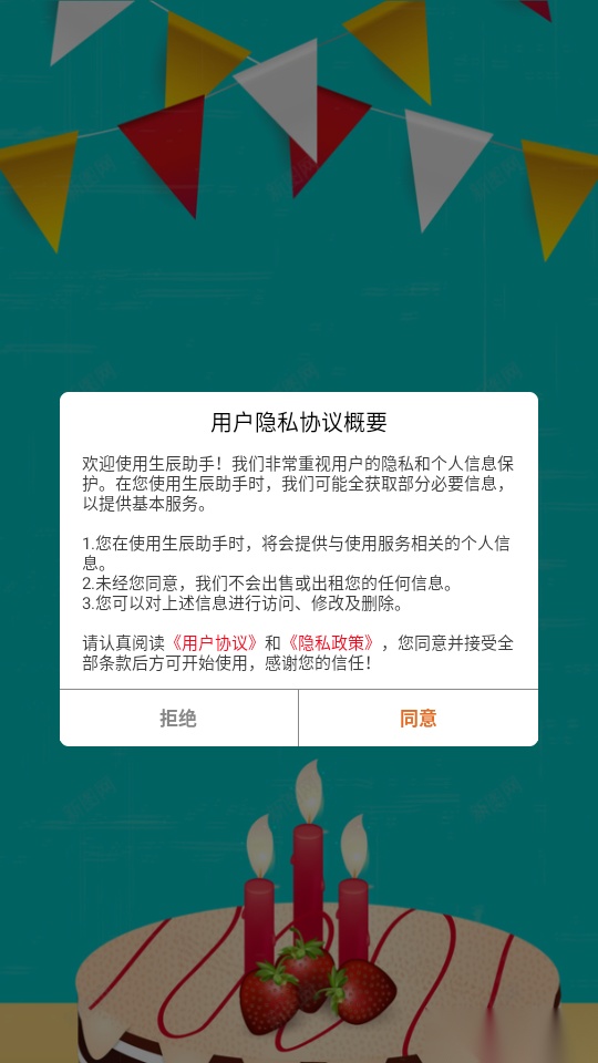 生辰助手免费版