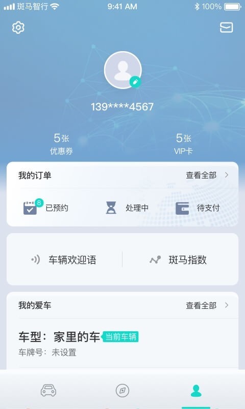 斑马智行手机版截图2