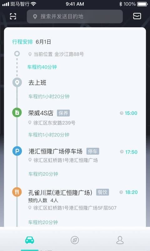 斑马智行手机版截图1