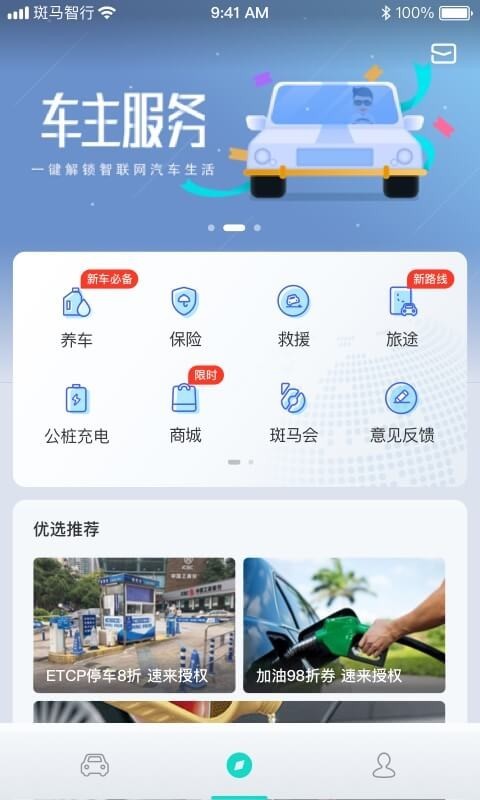 斑马智行手机版截图4
