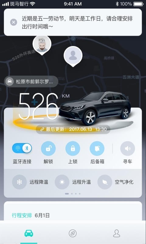 斑马智行手机版截图3