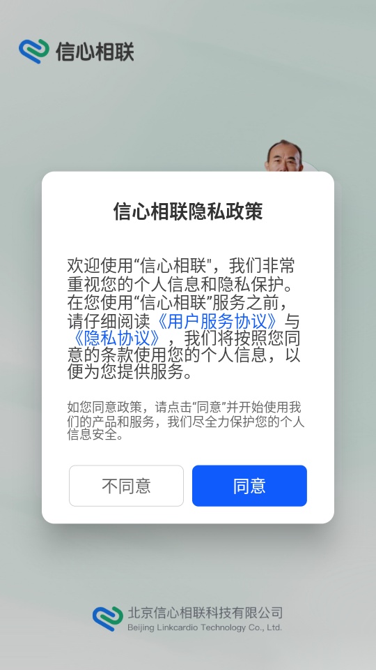 信心相联最新版