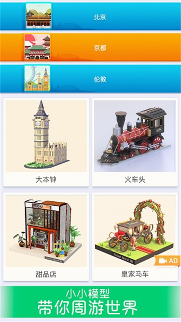 我爱拼模型正版截图1