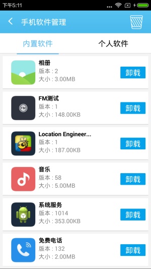 奇兔刷机截图0